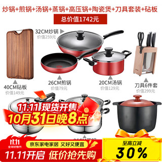 Supor pot set, wok, frying pan, soup pot, steamer, pressure cooker, fire red point non-stick three-piece set, universal for gas induction cooker, eight-piece set, stir-fry, soup, steam, high-pressure sand knife, chopping board