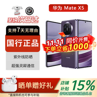 Huawei mate x5 huawei folding screen mobile phone huawei x5 two-way beidou satellite information huawei matex5 phantom purple 12g+256g electronic warranty card registered + nationwide joint warranty