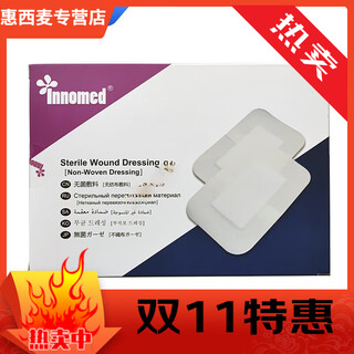 Innomed fuduokang sterile dressing band-aid postoperative wound paste breast paste 9*10cm 9*15 915cm (25 pieces/1 box)