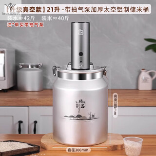 Smvp stainless steel rice barrel 304 thickened household vacuum sealed barrel food grade high-end insect-proof and moisture-proof grain storage barrel upgraded vacuum model 40jin jin equals 0.5kg - with air pump