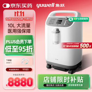 Yuwell 10l medical large flow oxygen concentrator 8f-10w with atomized medium and severe hypoxia oxygen machine