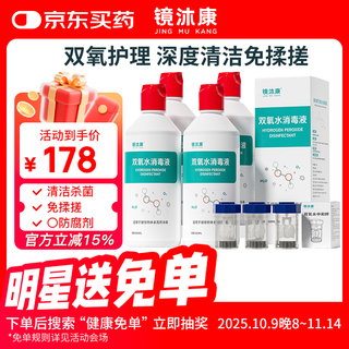 Jingmukang hydrogen peroxide disinfectant cleaning solution ok lens scleral lens hard contact lens rinse solution protein removal care four bottles