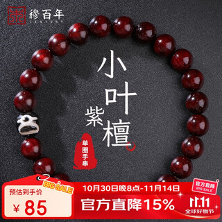 Mu centenary small leaf rosewood bracelet men's and women's high oil and high density buddhist beads manuscript bracelet birthday gift about 8mm