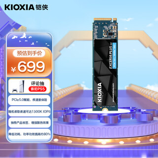 铠侠（Kioxia）1TB SSD固态硬盘 NVMe M.2接口 EXCERIA PLUS G4 VD10 系列（PCIE5.0*4 读速10000MB/s)