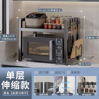 Deatkn german kitchen microwave storage rack retractable household double-layer oven rack countertop rice cooker storage rack single layer black 40-64 + chopping board rack + 6 hooks