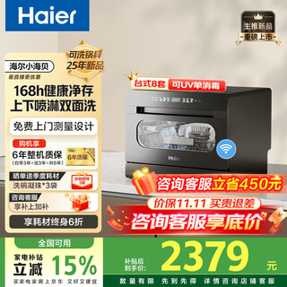 8 sets of haier desktop dishwashers, 25-year-old new product xiaohaibei, small household desktop dishwasher, double spray uv, single disinfection, washing and disinfection, integrated glass window, nearest warehouse, secondary water efficiency, 7-day storage, 99.999% sterilization rate