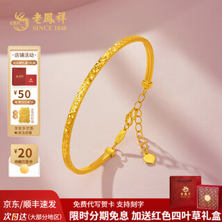 Lao fengxiang's sparkling crushed ice gold bracelet pure gold fashion bracelet for girlfriend and wife anniversary birthday gift crushed ice gold chain bracelet (approximately 8.23g)
