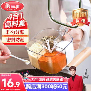 Meiya seasoning box moisture-proof seasoning jar four compartments kitchen salt seasoning household sealed storage box set