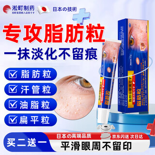 Songding pharmaceutical fat granule removal ointment special small particle clearing eye cream bag around the eyes to eliminate severe dark circles for women