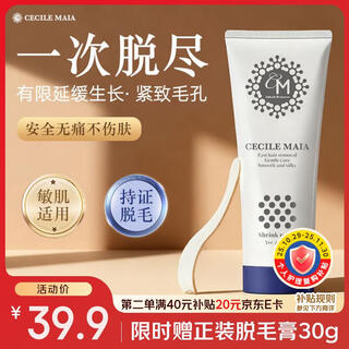 Cecile maiacm hair removal cream for men and women gentle hair removal of private parts, armpits and legs, non-permanent root removal, no longer growth 120g