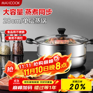 Maxcook steamer, stainless steel 28cm single-layer steamer, thickened composite bottom, universal for gas stove and induction cooker