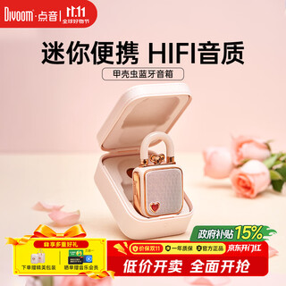 Divoom点音 同心锁家用桌面可爱小音响蓝牙音箱迷你无线户外便携低音炮复古实用留声机情侣告白生日礼物