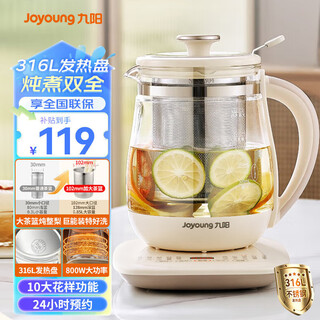 Joyoung health pot teapot kettle handle 316 heating plate stewed whole pear tea teapot flower teapot constant temperature electric kettle home office kettle wy345 tea basket 24-hour smart appointment 1.5l