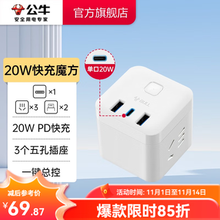 公牛（BULL） 魔方山峰插座立式数显转换器插排 插板USB智能快充接线板 智能一转多转接器 【20W快充|无线】 魔方白UU2203W
