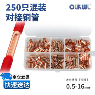 OLKWL（瓦力）GT接线铜管连接管铜接管1-16平方套管铜直接连接管对接紫铜管 GT铜管250只盒装