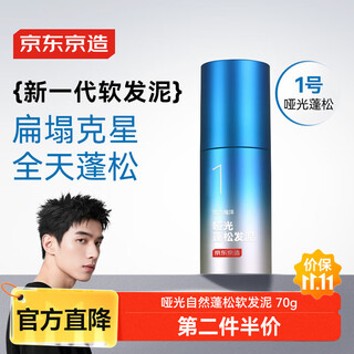 京东京造哑光强塑型自然蓬松软发泥男简装男士哑光清爽造型发蜡70g