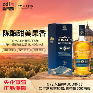 TOMATIN托马丁8年单一麦芽威士忌1L 40%vol