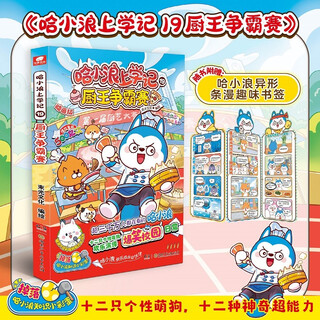 Ha xiaolang’s school diary 19 kitchen king competition