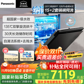 Panasonic (panasonic) national subsidy built-in dishwasher 15 sets 5a class space capsule nanoyi 30 days sterilization storage 135 drying np-w3tw2k6 15 sets + 2 a1pro series 2k6 black