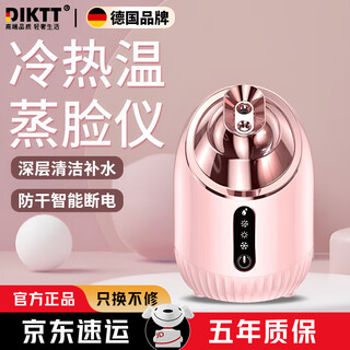 Diktt german facial steamer steams face and hydrates beauty salon with hot spray household nano spray hydration instrument beauty instrument facial hot compress humidification artifact hot and cold dual spray to open pores mist powder flagship model 200ml large water tank/upgrade to increase the mist