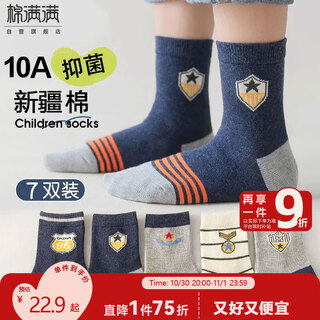 Cotton full children's socks boys' xinjiang cotton 10a antibacterial and anti-mite autumn and winter middle and large children's socks baby socks students 7 pairs ql