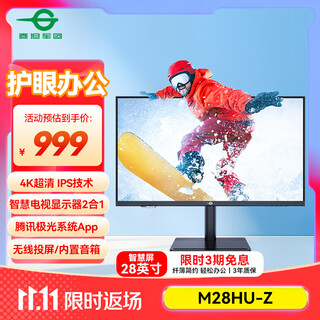 Titan legion 28-inch 4k ips hardware low blue light wireless screen projection built-in speaker tencent aurora system app 10bit smart tv monitor m28hu-z