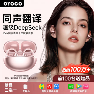 Oyoco ai real-time simultaneous translation bluetooth headset ear clip type non-in-ear bone conduction sports game ultra-long battery life wireless noise reduction translation headset fully compatible with apple and huawei rose gold ultra top version first 164+ language intelligent translation super cd-level ai mastering listening experience / long-term wear without fatigue / ultra-long battery life