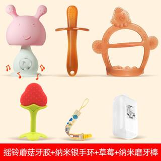 Jingmengyuan baby teeth fixing device, molar stick, small mushroom bites, baby chewable glue, manhattan hand ball toy, silicone waterable, rattle mushroom (powder) + nano bracelet + nano rod + strawberry + box + refiner