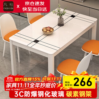Fanshe dining table household dining table small apartment dining table dining table household 4-6 people tempered glass dining table family dining table and chairs