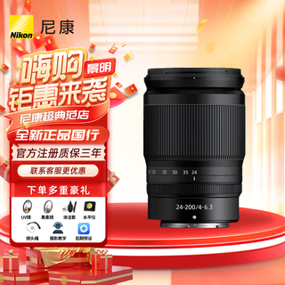 Nikon's full-frame mirrorless zoom lens nikkor z 24-200mm f/4-6.3 is officially standard and comes with a generous gift when you place an order.