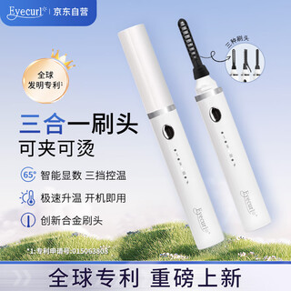 Eyecurl small steel tube electric eyelash curler white electric eyelash curler eyelash curler long-lasting styling multi-brush head