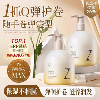 Zhenzhi elastane for women's curly hair moisturizing styling anti-frizz perm hair conditioner essence care 300ml tmall top shaping curl fragrance elasticizer