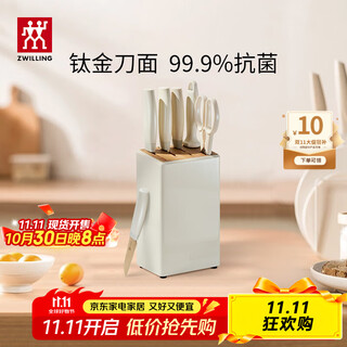 双立人（ZWILLING）刀具套装钛金抗菌NowPro菜刀水果刀砍骨刀剪刀切菜刀厨具7件套 白