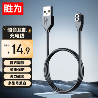 Shengwei shaoyin charging cable openrun pro/as800/803/810/mini/asc100sg bone conduction sports headphone charger cable magnetic fast charging aut0001g