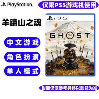 Playstationps5 game software new boxed ps5 universal disc ghost of tsushima 2 ghost of mount yotei