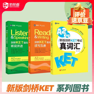 开学季新航道 剑桥KET强化教程 新东方剑桥KET官方模考题精讲精练1  适用2025考试Complete A2 Key for Schools 对应朗思A2 青少版 剑桥KET强化教程听说+读写+K