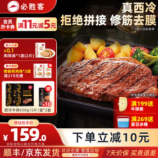 必胜客必胜优选牛排原肉整切西冷牛排冷冻黑椒牛肉牛扒 西冷牛排10片 黑金礼盒650g*2盒