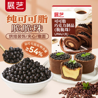 Zhanyi reine kakaobutter, knusprige schokoladenperlen, 100 g, gebackene und dekorierte popcorn-reisbällchen, kuchen-dessert, milchtee-topping