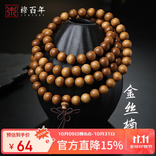 Mu's century-old 108 golden nanmu bracelet, old material high-density water ripple beads, men's and women's toy bracelet, about 8mm