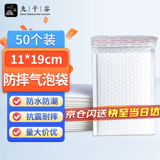 Jiuqiangu bubble bag packaging express bag bubble bag envelope bag shockproof clothing book packaging bag composite pearlescent film 11*19cm 50 pieces