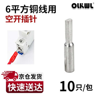 OLKWL（瓦力）家用空开加厚纯铜接线鼻6平方铜线耳送绝缘护套断路器空气开关端子 DTD-6(10只)