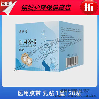 Medical tape breast patch, breathable, hypoallergenic chest patch, anti-bump, anti-exposure, invisible girl in summer, 1 box of 20 patches x 1 pack x 6 in 120 patches