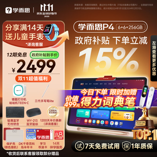 Xueersi's 2025 blockbuster new product p4 ai learning machine, large eye-protecting screen, all-school-level synchronous teaching materials, nine-chapter large model, supports deepseek 12.1 inches, upgraded large memory p4 (6+6+256g)