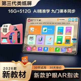 Ji xingbao learning machine, primary school, junior high school and high school, paper screen eye protection, ai early education point reading pen machine, children's student tablet computer, special for english synchronization online class, 16g+1tb, paper screen eye protection, ar pointing reading + nine-door synchronization