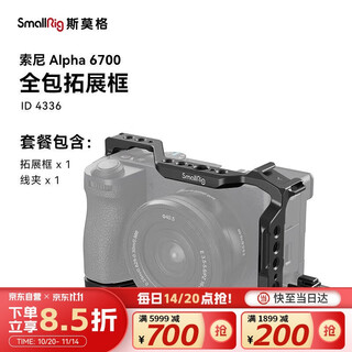 Smallrig 4336 is suitable for sony a6700 camera rabbit cage mirrorless photography all-inclusive expansion frame kit shooting accessories