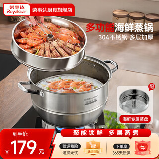 Royalstar seafood steamer 304 stainless steel sauna pot household multi-functional steamed bun steamer induction cooker gas universal top steaming and bottom cooking丨no choice of stove double layer 30cm