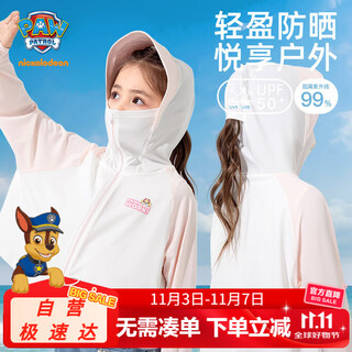 Wangwang team made great contributions to children's sun protection clothing, children's coat, cloak, skin clothing, outdoor sports sun protection clothing, pink and white 130cm