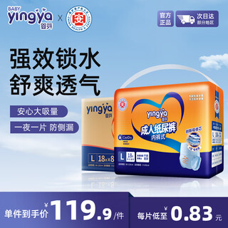 Yingya adult pull-up pants l144 pieces (hip circumference 80-120cm) maternal underwear type adult diapers