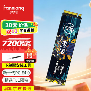 梵想（FANXIANG）S790C SSD固态硬盘 M.2接口PCIe 4.0  台式机笔记本电脑PS5 AI电脑存储配件 1TB【读速7200MB/S TLC颗粒】标配款