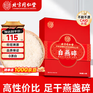 Beijing tong ren tang dried bird's nests minced 10g in indonesia traceable dried bird's nests were used in the inner court to give nourishing nutrition gift boxes to elders and pregnant women.